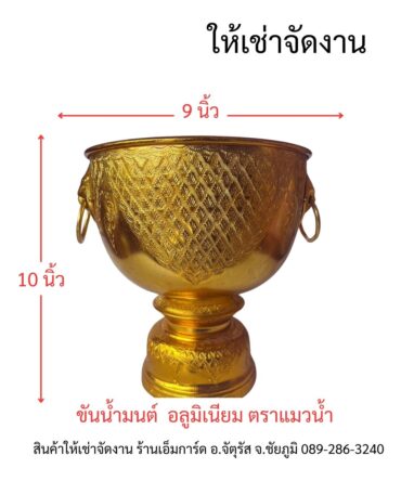 เช่า-ขันน้ำมนต์+ประพรมน้ำมนต์